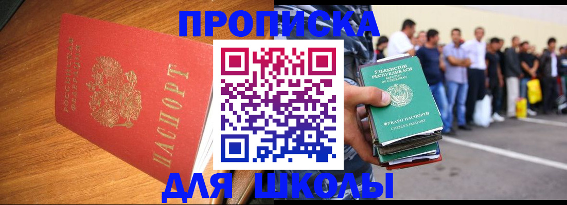 прописка для работы в Шарыпово