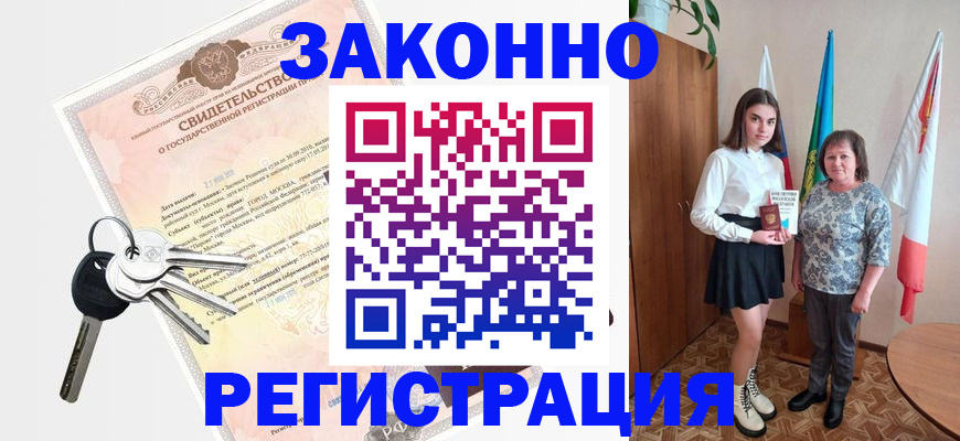 прописка в Шарыпово